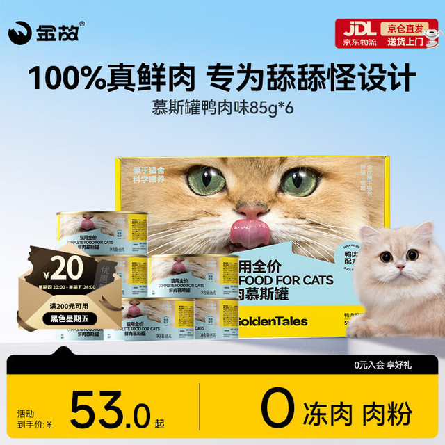 金故 全价主食猫罐头湿粮补水鸭肉口味85g*6罐