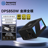 美商艾湃电竞 艾湃电竞DPS750W/850W电源金牌全模ATX3.1
