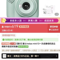 富士 拍立得mini13