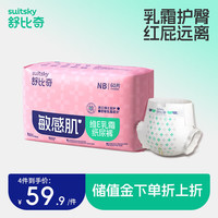 舒比奇 维E敏感肌纸尿裤婴儿尿不湿超薄透气社群专属 纸尿裤NB60片 5kg内