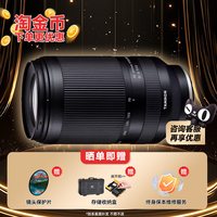 腾龙 A047 70-300mm F/4.5-6.3 Di III RXD 远摄变焦全幅微单镜头 索尼E卡口 67mm