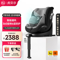 PLUS会员：虎贝尔 X360pro+ 儿童安全座椅 0-12岁 经典条纹通风款