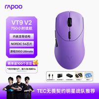 雷柏 VT9 V2版 中大手无线/有线双模游戏鼠标 轻量化PAW3950引擎电竞 电光紫
