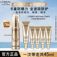 百亿补贴：巴黎欧莱雅 欧莱雅小金管 护肤品隔离防晒霜小金管户外军训面部防晒伤45毫升