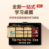 今日必买：学而思网校 X5Pro学习机全段经典培优12.6英寸芯片升级快60%