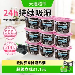 花仙子 除湿剂干燥剂活性炭除湿盒衣柜衣橱室内吸湿盒袋237g*9盒