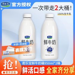 君乐宝 鲜牛奶950ml*2桶家庭装