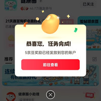 京东  关注5京豆  健康圈（需要的可以领）