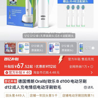 Oral-B d100牙刷