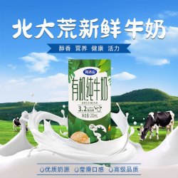 完达山 经典有机纯牛奶200ml*24盒 3.2g蛋白 黑土牧场有机奶 京东自营