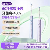 百亿补贴:舒客 电动牙刷V5口腔清洁去除牙菌斑成人情侣刷牙便宜
