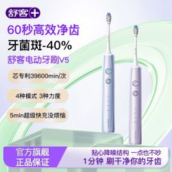 舒客 电动牙刷V5口腔清洁去除牙菌斑成人情侣刷牙便宜