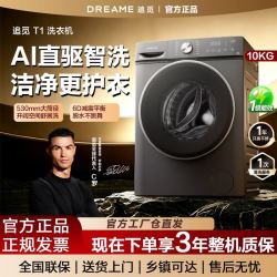 追觅 T1滚筒洗衣机10kg全自动家用大筒径AI直驱洗变频超薄大容量