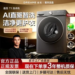 追觅 T1滚筒洗衣机10kg全自动家用大筒径AI直驱洗变频超薄大容量