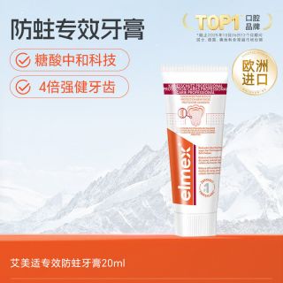 Elmex 防蛀正畸试用牙膏20g