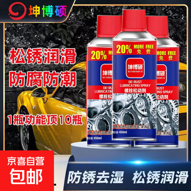 螺栓松动剂450ml