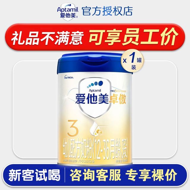 爱他美 奶粉卓傲3段800g婴幼儿配方牛奶粉原装荷兰官方正品三段