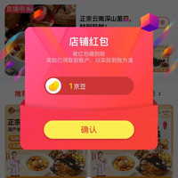 京东  关注、入会2京豆  西云珍坊京东自营旗舰店（需要的快来领）