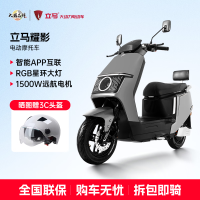 今日必买：立马电动车 立马 LM1500DT-52 电动摩托车 72v32ah