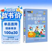 每日30分钟小学英语阅读118篇(5年级)扫码听音频 适用于五年级 英语阅读英语课外阅读书