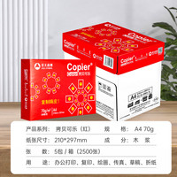 亚太森博 拷贝可乐 A4复印纸 70g 500张/包*5包 红可乐