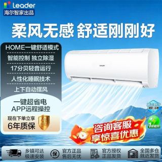 Leader 神机二代1.5匹新一级能效静音变频智控省电
