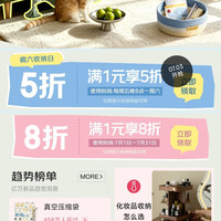 京东 收纳会场 1日可领满1元享5折&满1元打8折优惠