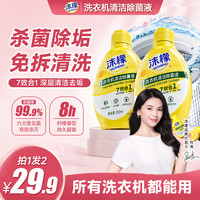 沫檬 洗衣机专用清洗剂强力祛垢除菌除螨除霉除味