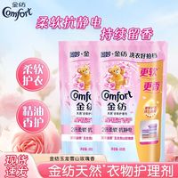 百亿补贴：Comfort 三人团 金纺柔顺剂补充袋装柔软衣物护理剂玉龙雪山玫瑰香持久留香