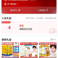 京东   入会6京豆   那拉丝醇旗舰店（需要快领）