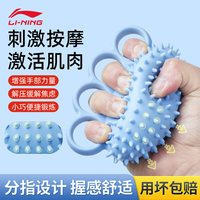 李宁 康复训练握力球 345-401 商品规格：1
