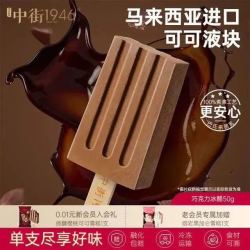 中街1946 随心选2只装各口味冰酪冰淇淋 50g 7款可选