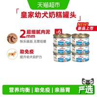 88VIP：皇家 幼年期全价狗粮奶糕罐主食级湿粮慕斯罐头88g*6罐