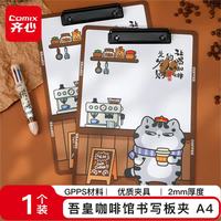 齐心 IP吾皇猫A4板夹元气咖啡馆写字板文件夹夹板文具竖式书写垫板金属强力夹WHAB0073