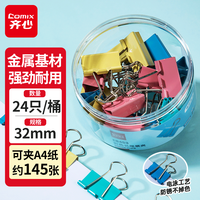 齐心 24只32mm彩色长尾票夹燕尾夹3#中号金属夹票据文件夹子文具办公用品价保24只/筒EB453