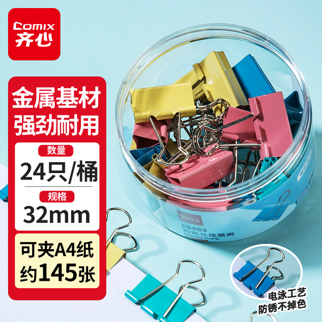 齐心 24只32mm彩色长尾票夹燕尾夹3#中号金属夹票据文件夹子文具办公用品价保24只/筒EB453