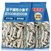 雅礼颂 小鱼干猫零食宠物无盐成幼猫专用增发肥腮冻干南极磷虾拌粮磨牙吃