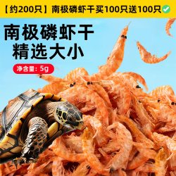 尚倍 鱼干虾干冻干零食 龟粮 北极磷虾干 50只