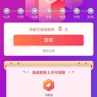panapopo签到3天10京豆
