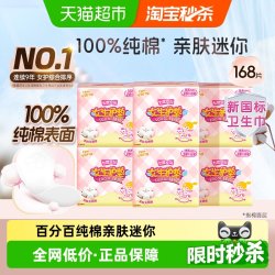 七度空间 卫生巾*168 日用护垫纯棉超薄迷你巾姨妈巾