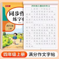 3-6年级满分作文练字帖小学生专用字帖