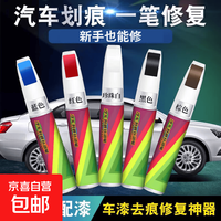 补漆笔 珍珠白色 自喷漆 黑色 点漆笔 修补车漆面 去痕 汽车划痕 修复神器