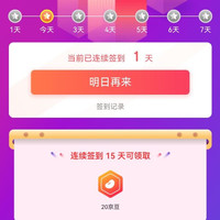 正典燕窝签到15天20京豆