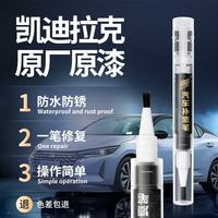 酷斯特 凯迪拉克 补漆笔 炫白