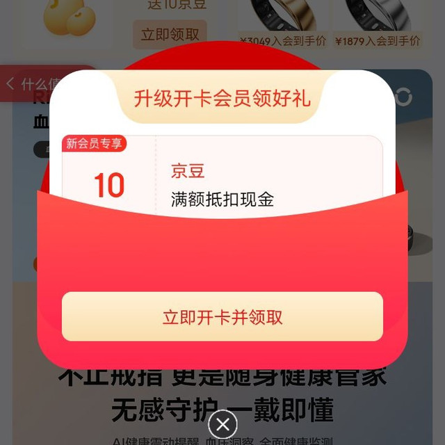 入会领10京豆，关注1京豆