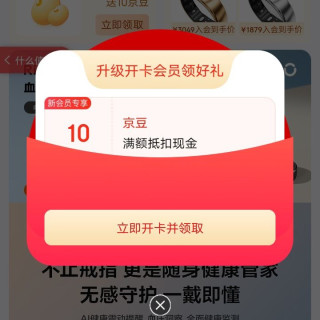 入会领10京豆，关注1京豆