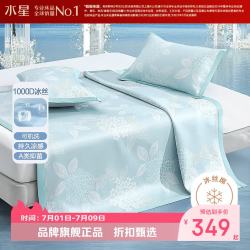 水星家纺 A类1000D提花冰丝席三件套凉席子 锦绣繁花绿可水洗提花冰丝席三件套 150*200cm