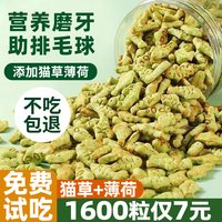 烨棠 猫草薄荷饼干化毛球片猫咪专用冻干粒宠物零食狗狗懒人麦芽草
