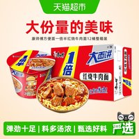 移动端、88VIP：康师傅 1倍半 红烧牛肉面
