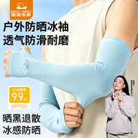 霞湖世家 男女同款宽松防晒冰丝冰袖